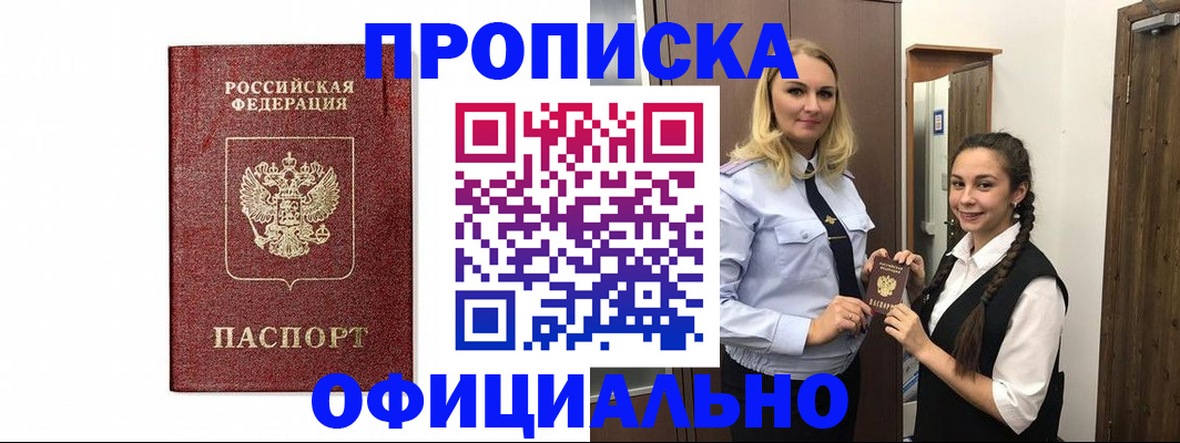 временная регистрация надежно в Алдане
