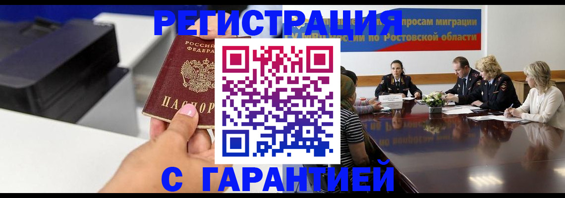 временная регистрация купить в Алдане