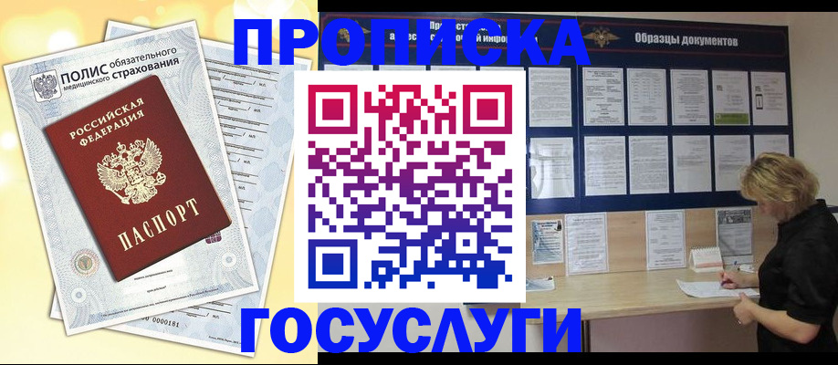 временная регистрация в Алдане
