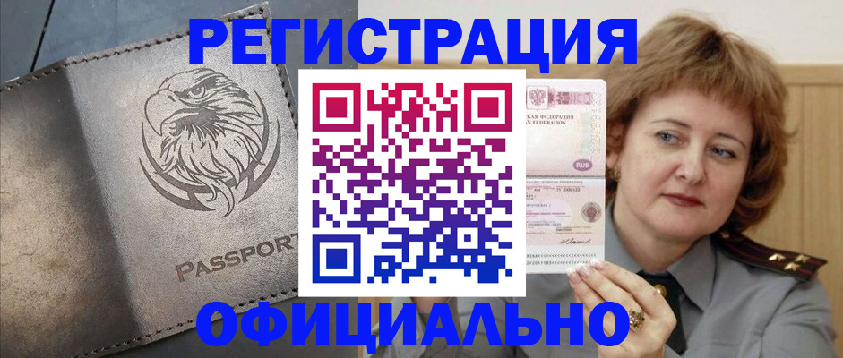 прописка для военкомата в Алдане