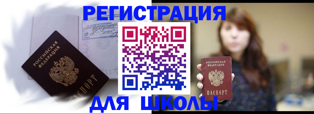 временная регистрация купить в Алдане