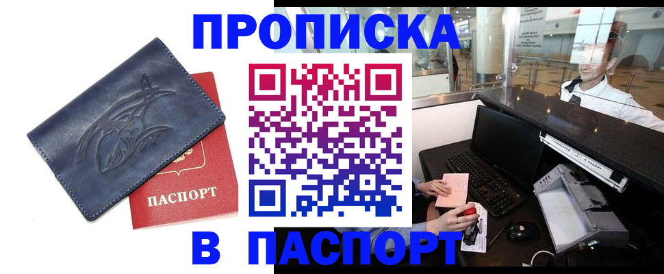 временная регистрация в квартире в Алдане